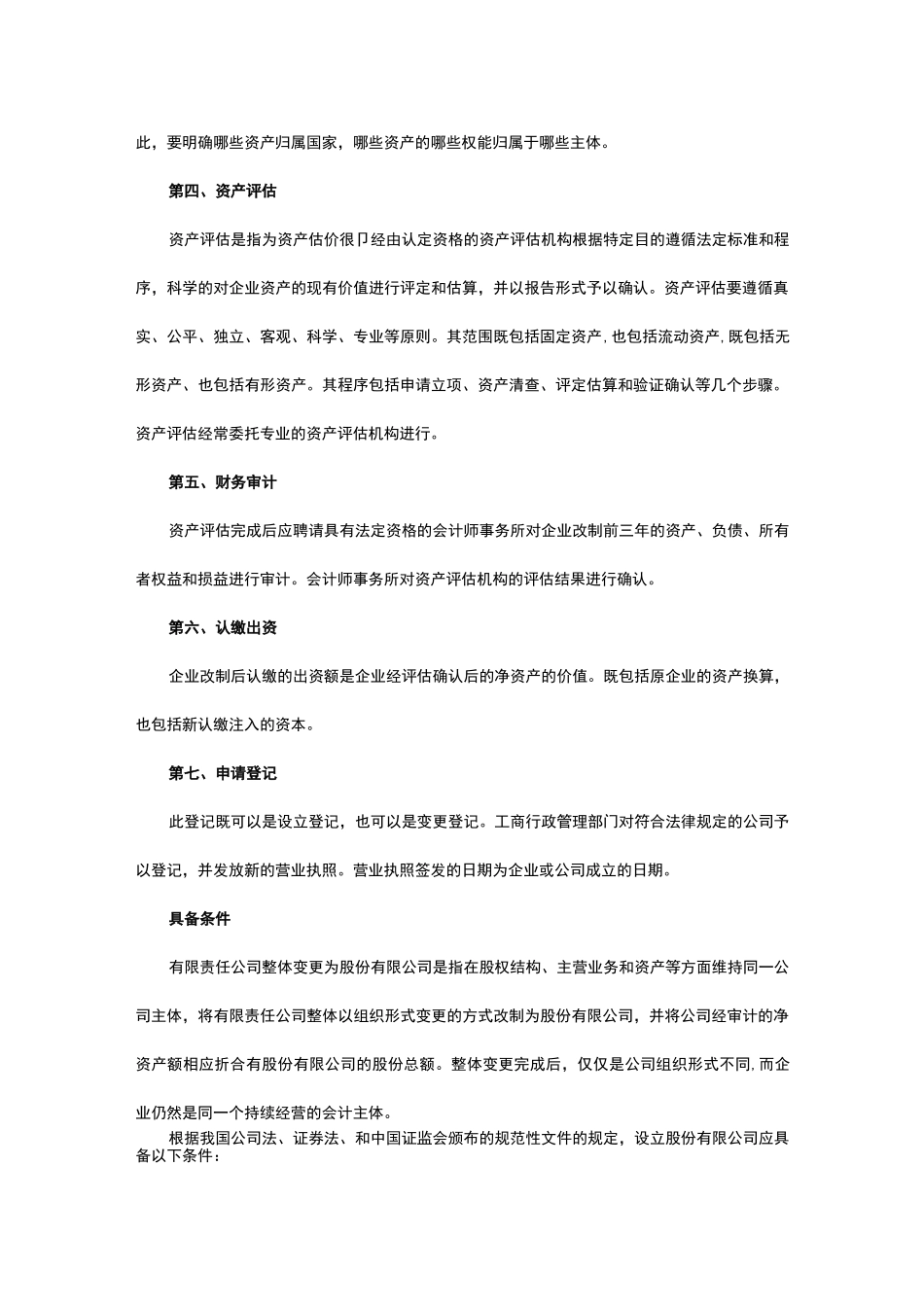 股权改制的七大流程_第2页