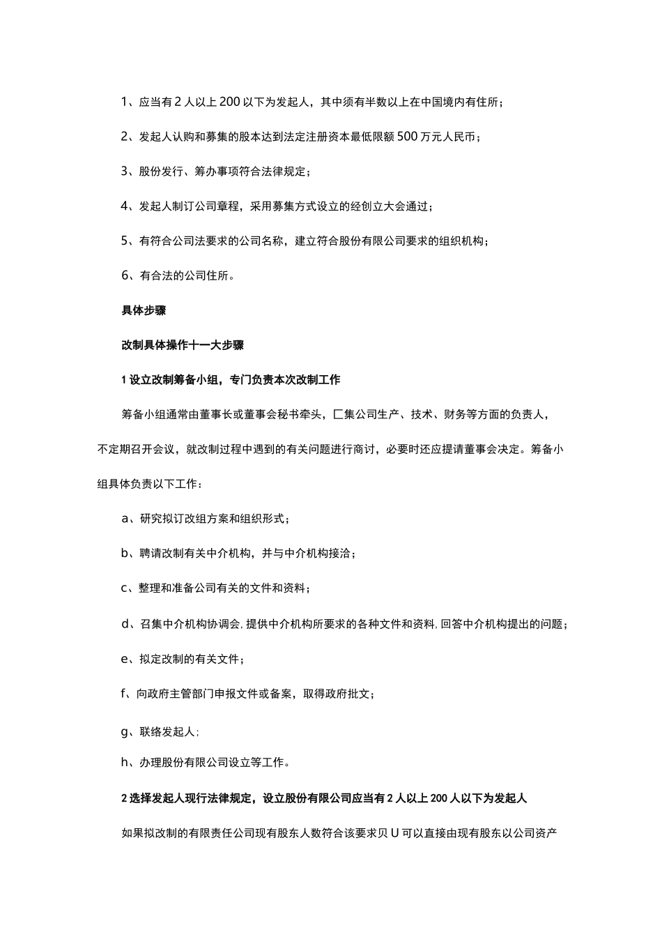 股权改制的七大流程_第3页