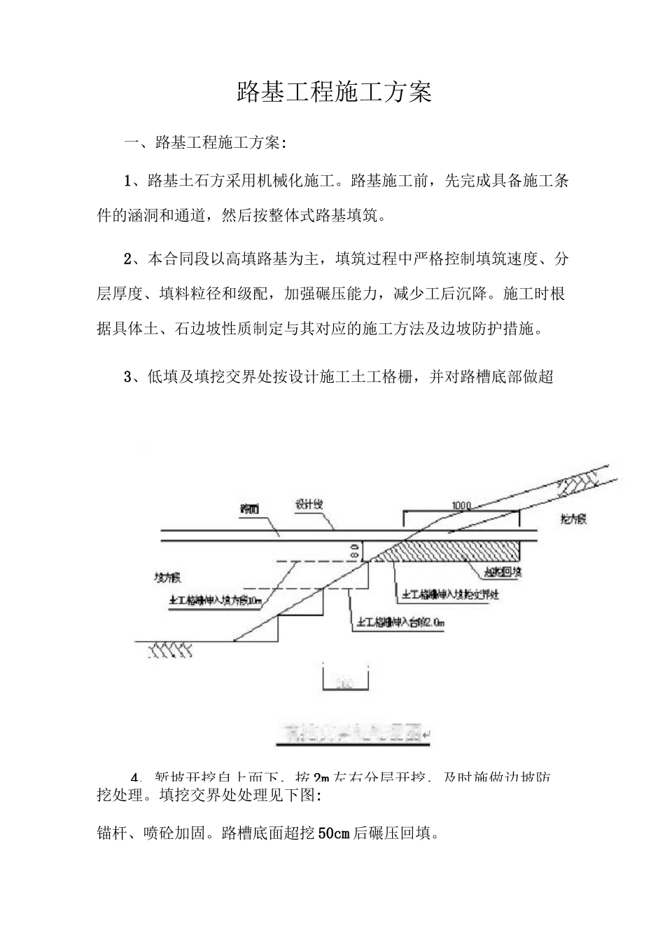 高速公路路基工程施工方案_第1页