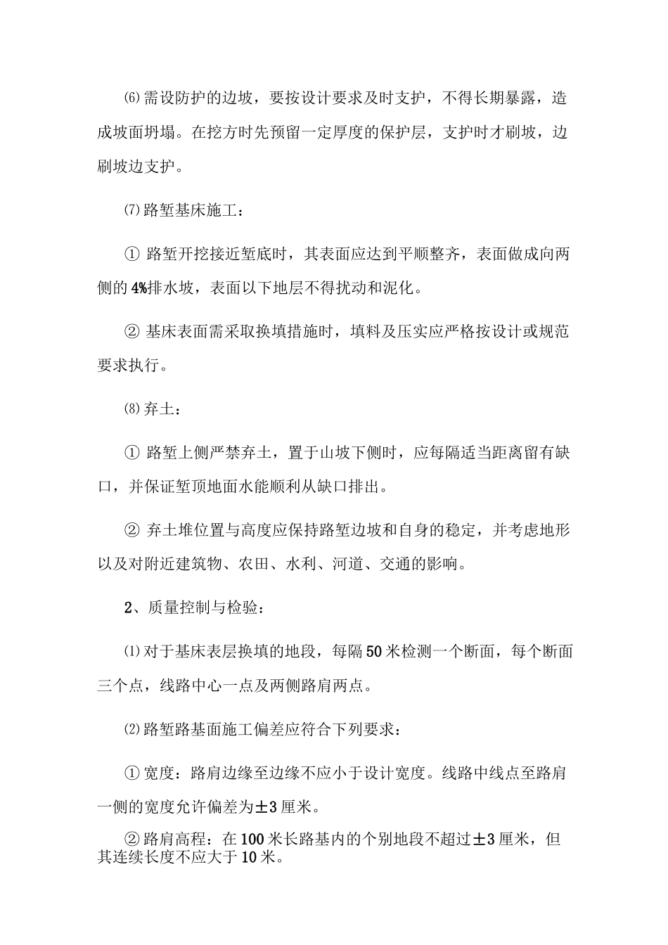 高速公路路基工程施工方案_第3页