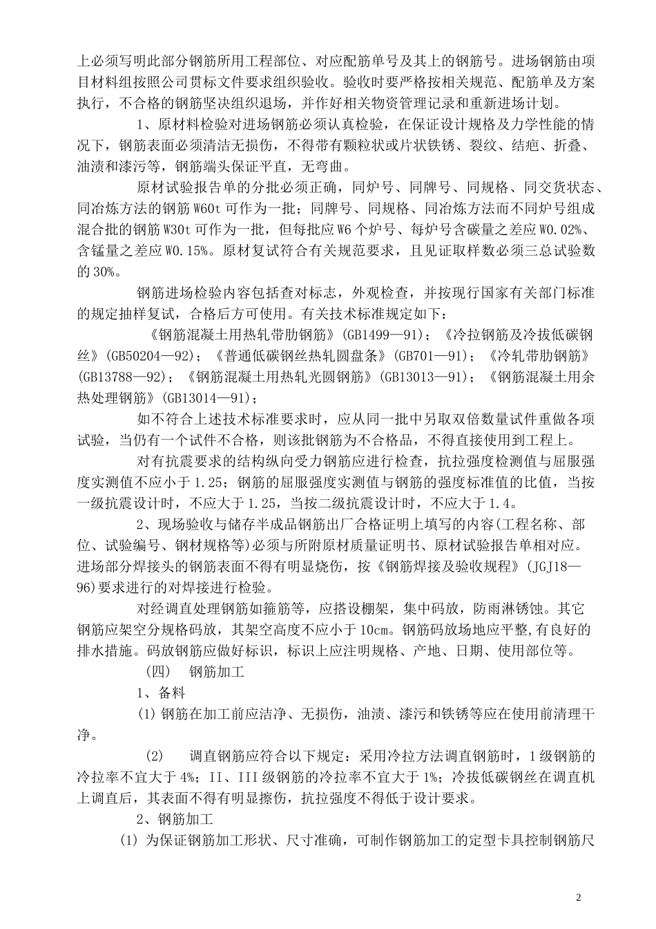 钢筋工程方案_第2页