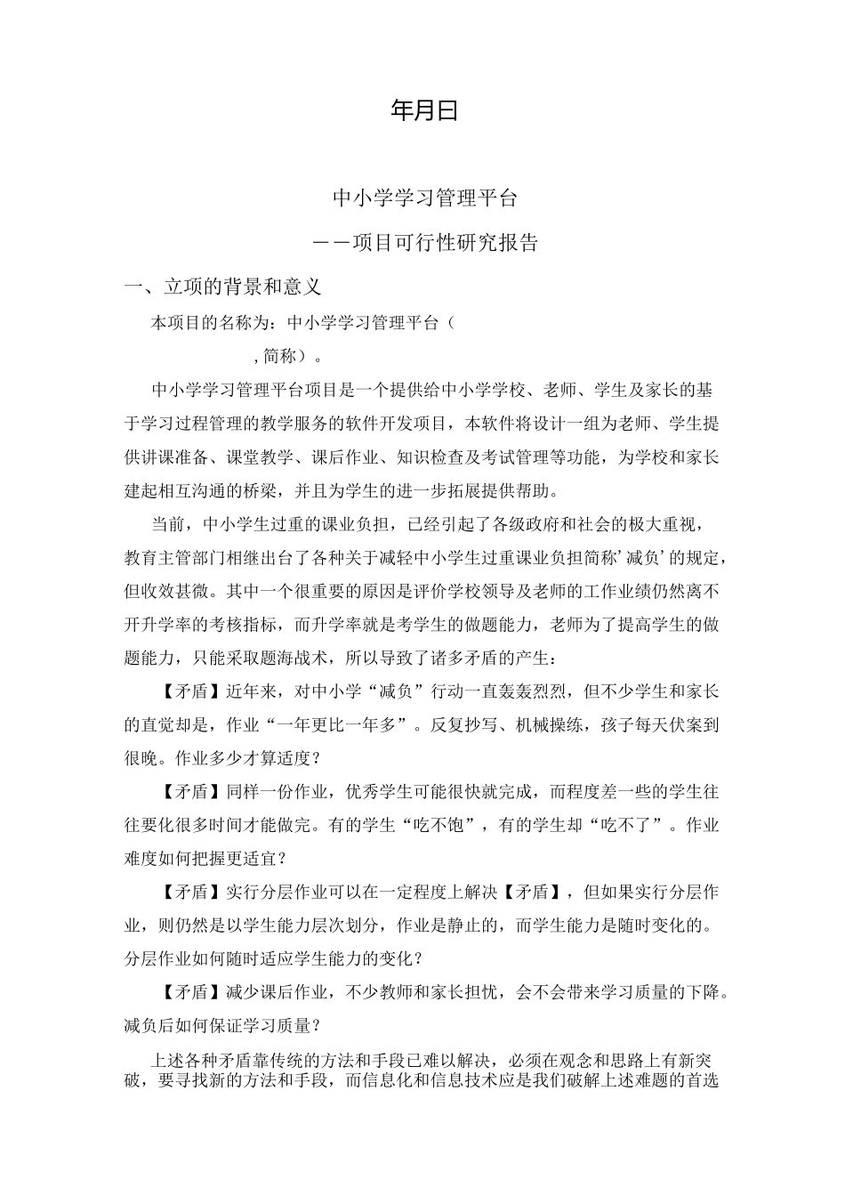 《中小学学习管理平台》_第2页