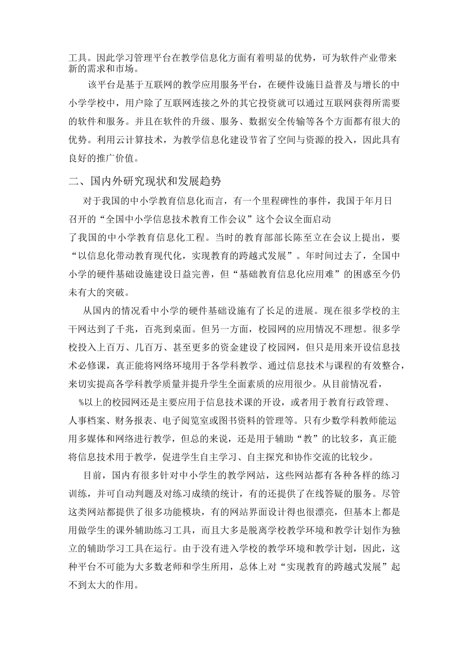 《中小学学习管理平台》_第3页