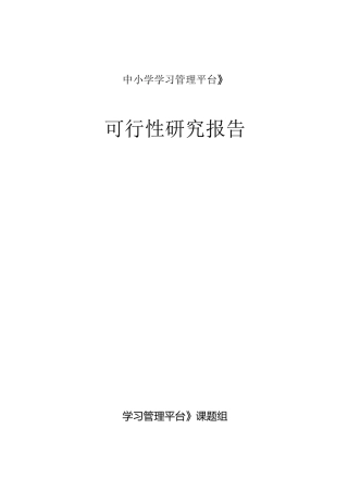 《中小学学习管理平台》