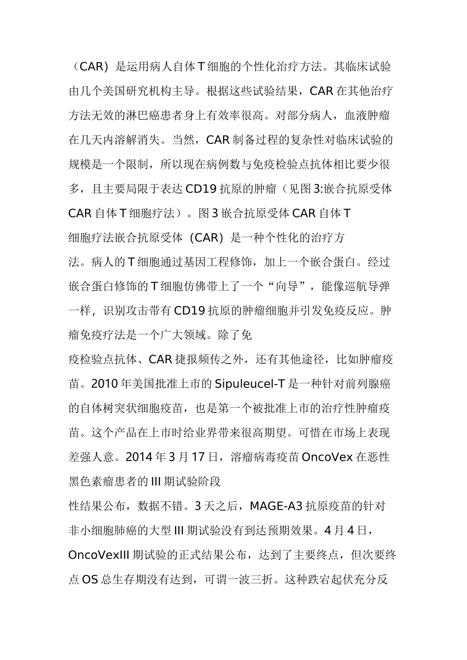 肿瘤免疫治疗：三十年磨一剑_第3页