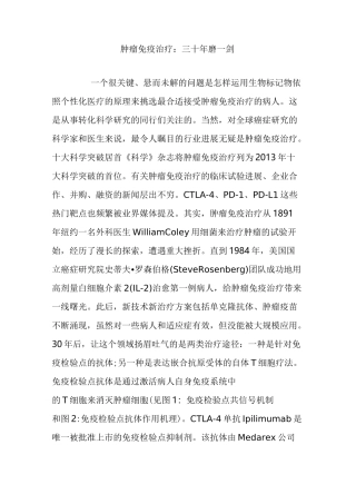 肿瘤免疫治疗：三十年磨一剑