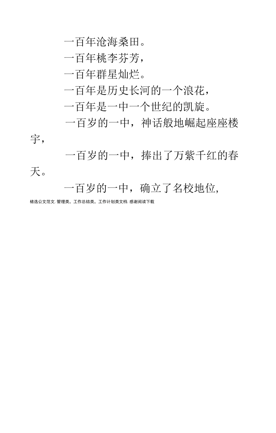 百年中学校庆贺诗词_第3页