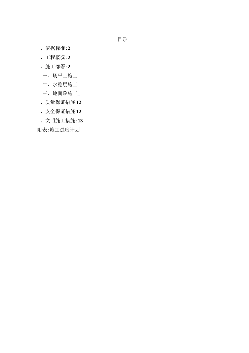 地面硬化施工方案1_第2页