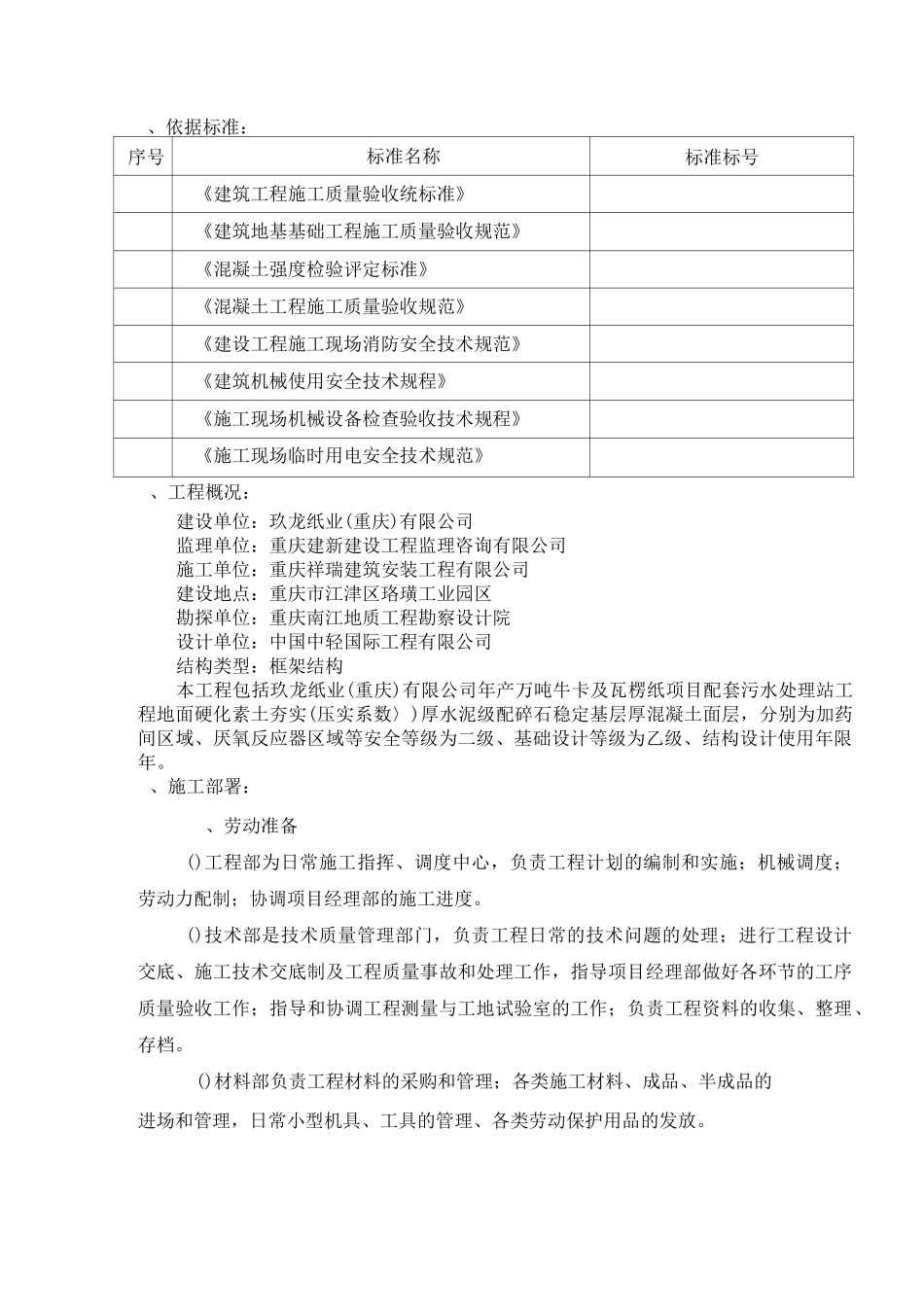 地面硬化施工方案1_第3页
