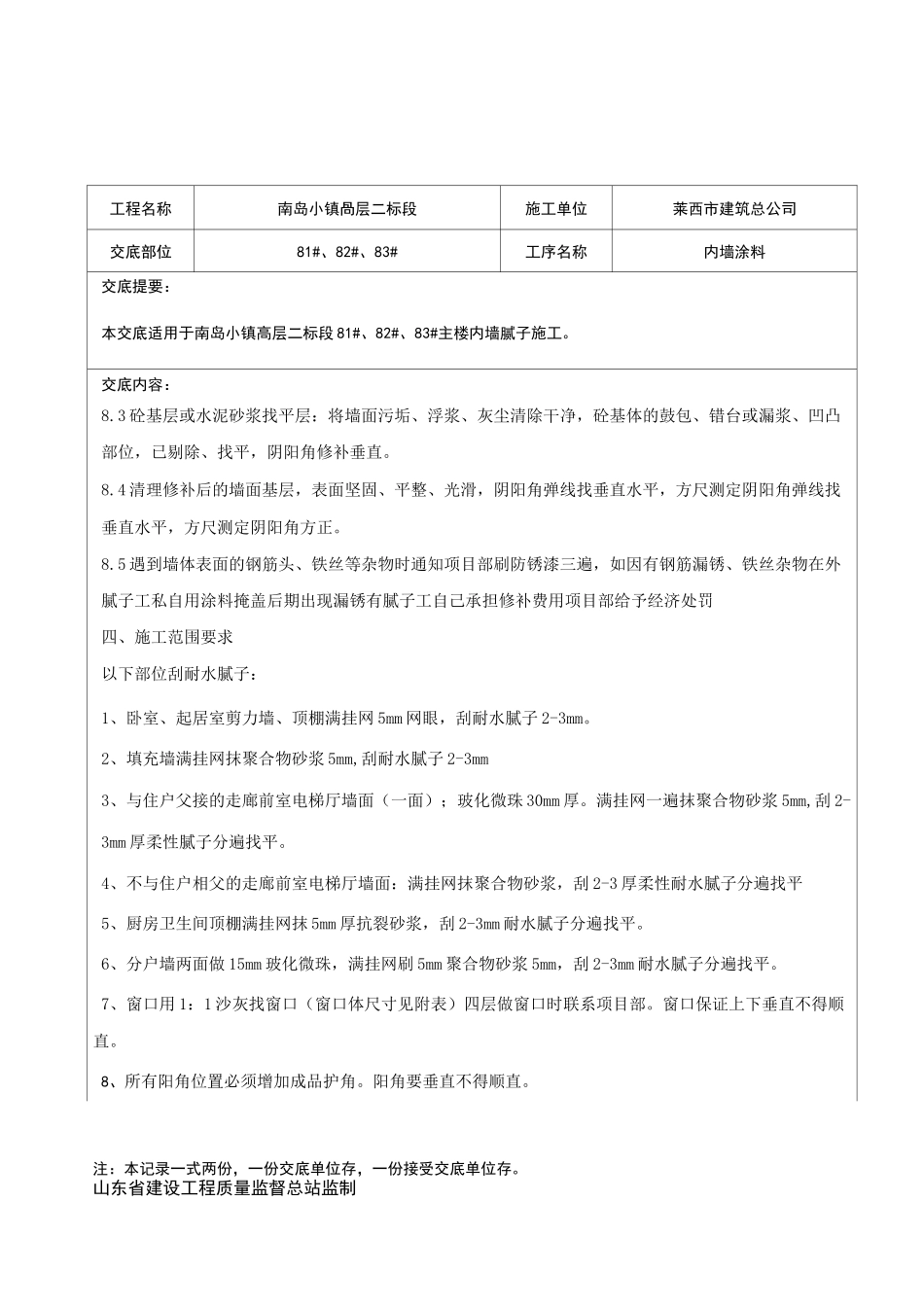 内墙腻子技术交底_第3页