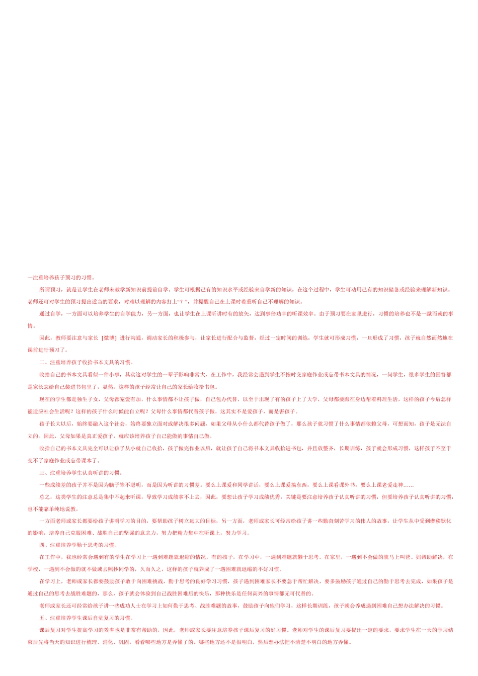 学霸学习好习惯_第3页