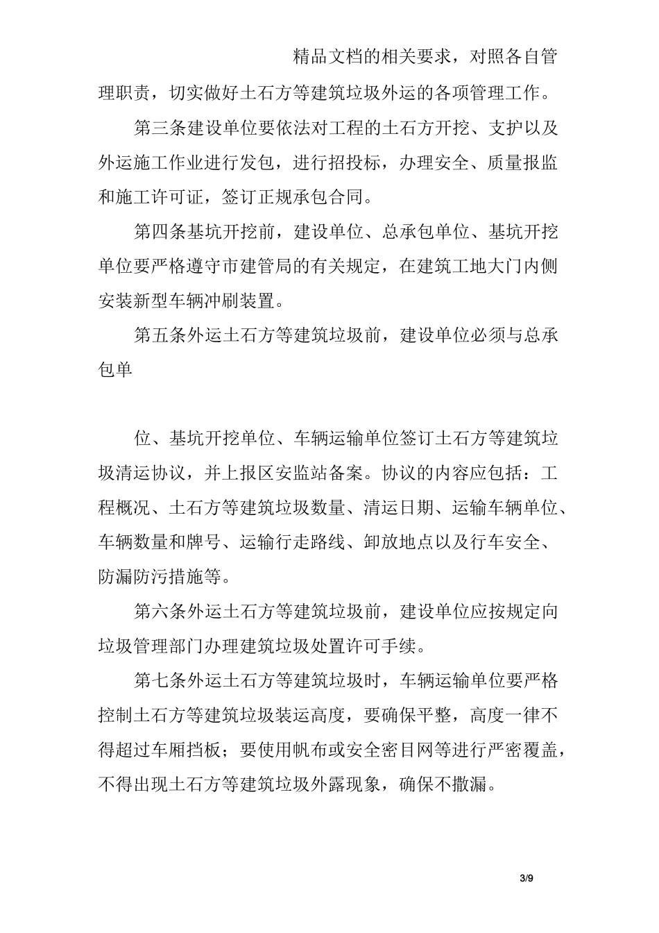 建筑垃圾承诺书_第3页