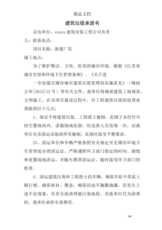 建筑垃圾承诺书