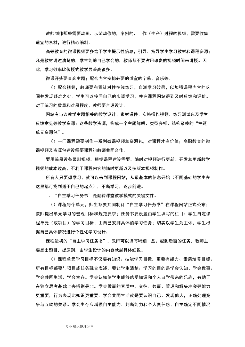 翻转课堂教学模式的基本设计和思路_第2页