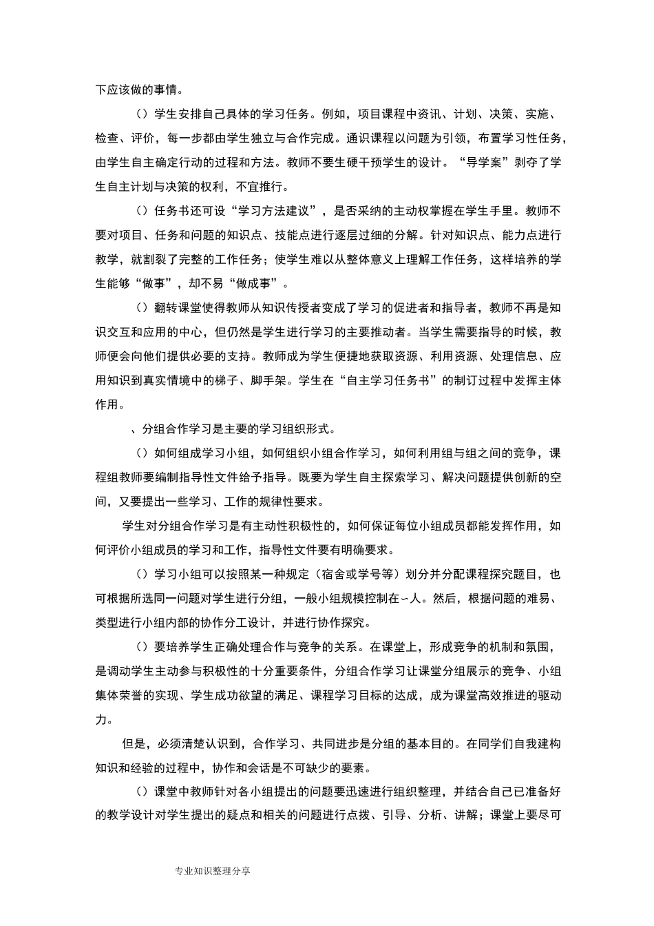 翻转课堂教学模式的基本设计和思路_第3页