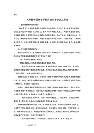 翻转课堂教学模式的基本设计和思路