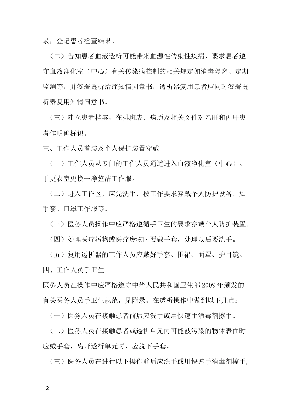 血液净化感染控制标准操作规程_第2页