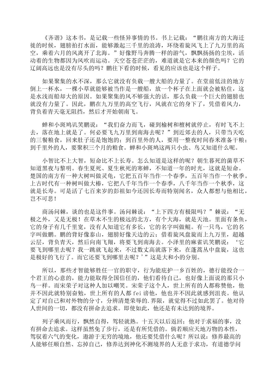 逍遥游原文及翻译注释_第2页