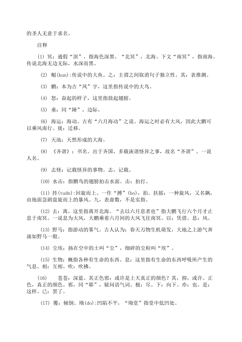 逍遥游原文及翻译注释_第3页