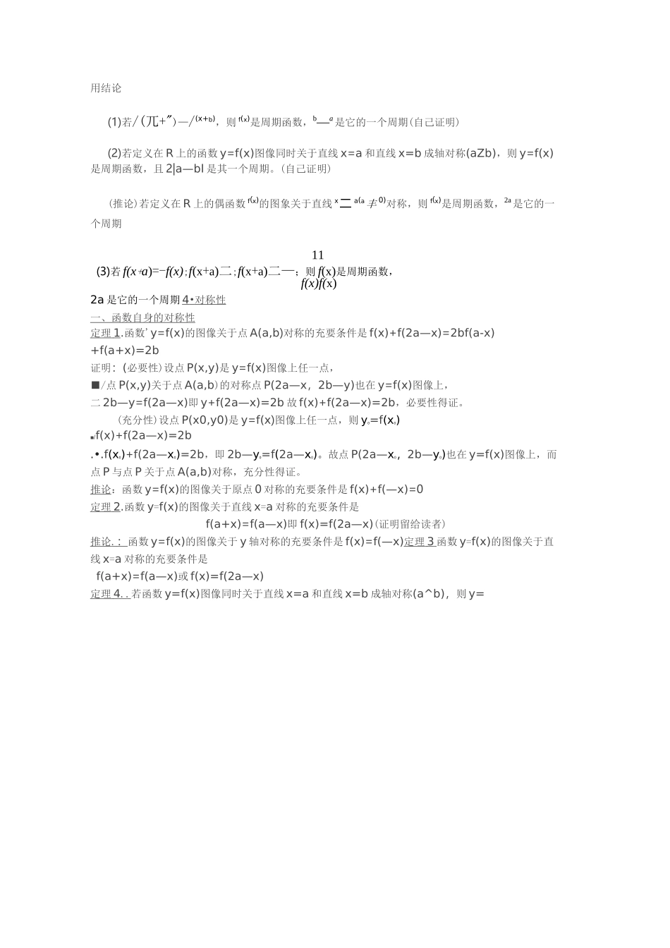 函数的基本性质(奇偶性、单调性、周期性、对称性)_第2页