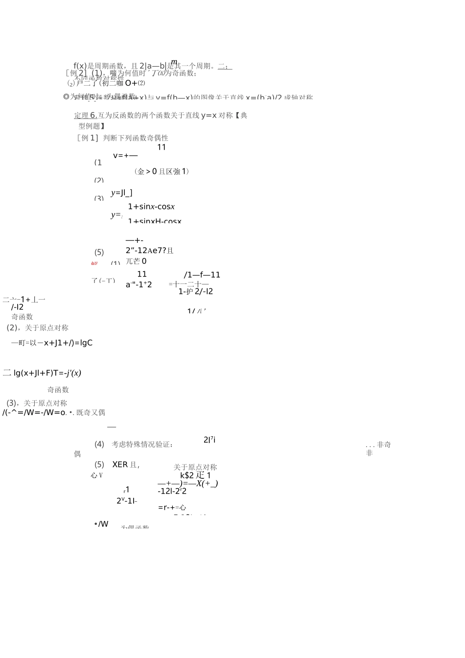 函数的基本性质(奇偶性、单调性、周期性、对称性)_第3页