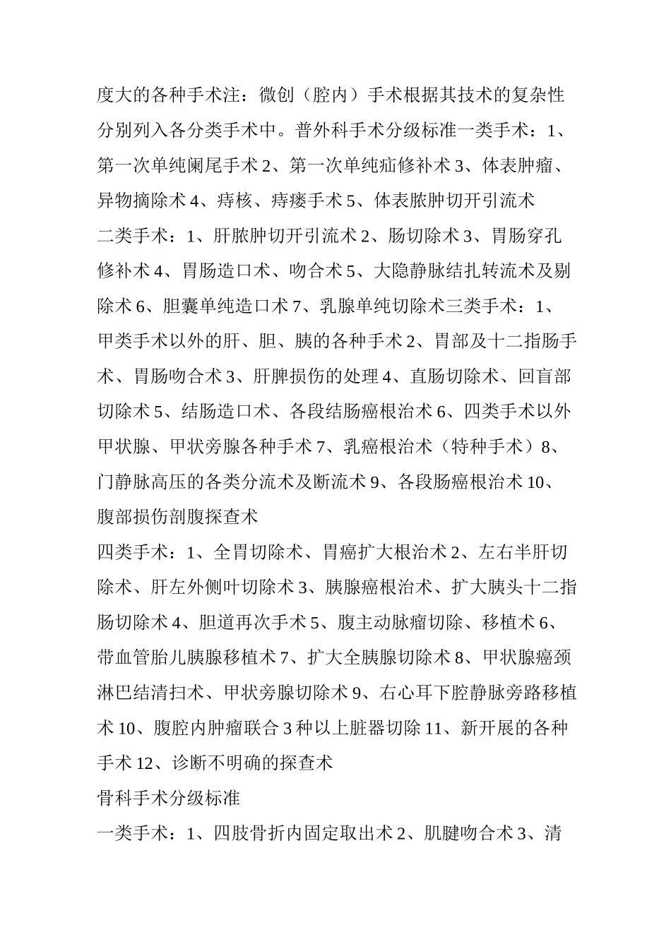 手术分类与分级-超全_第2页