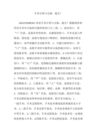 手术分类与分级-超全