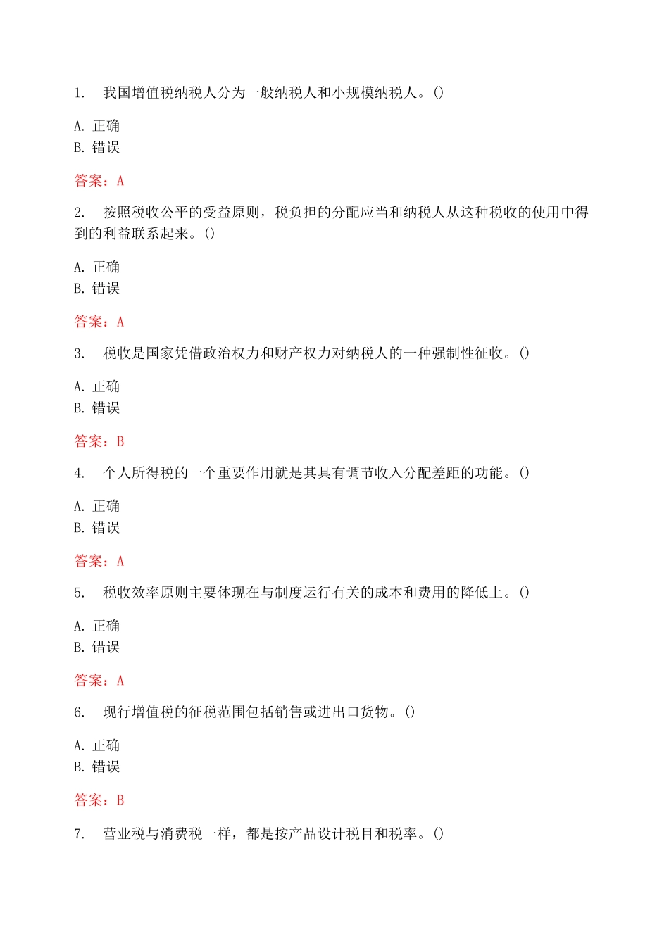 南开大学20秋《中国税制》在线作业-2_第1页