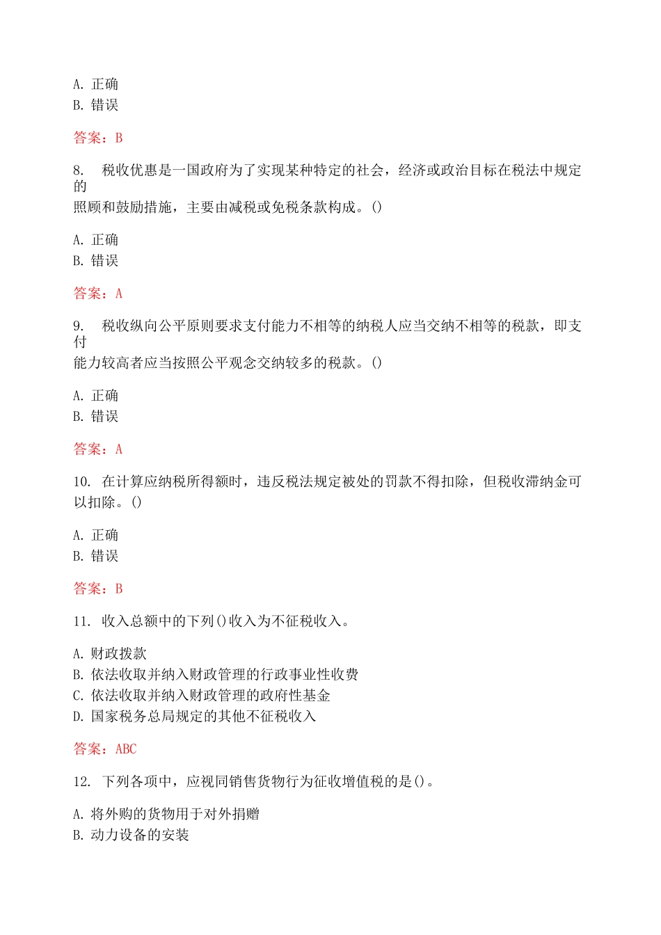 南开大学20秋《中国税制》在线作业-2_第2页