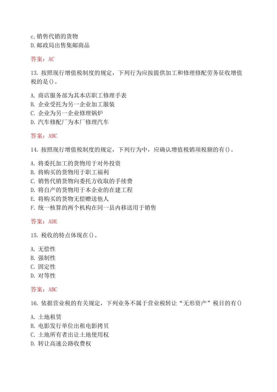 南开大学20秋《中国税制》在线作业-2_第3页