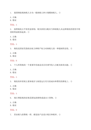 南开大学20秋《中国税制》在线作业-2