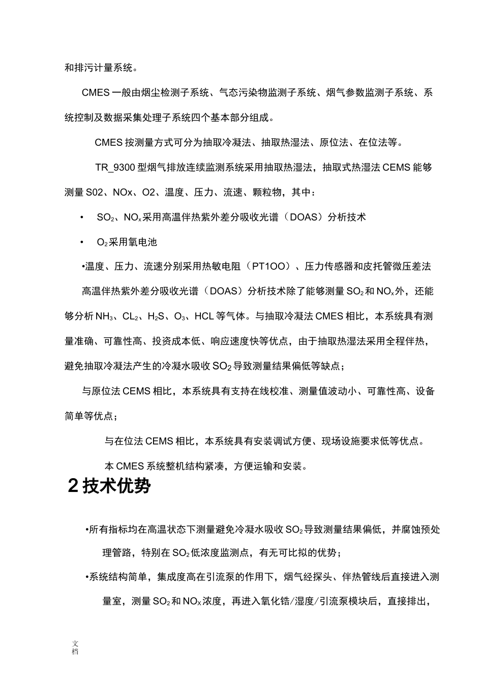 烟气在线监测系统技术方案设计_第2页