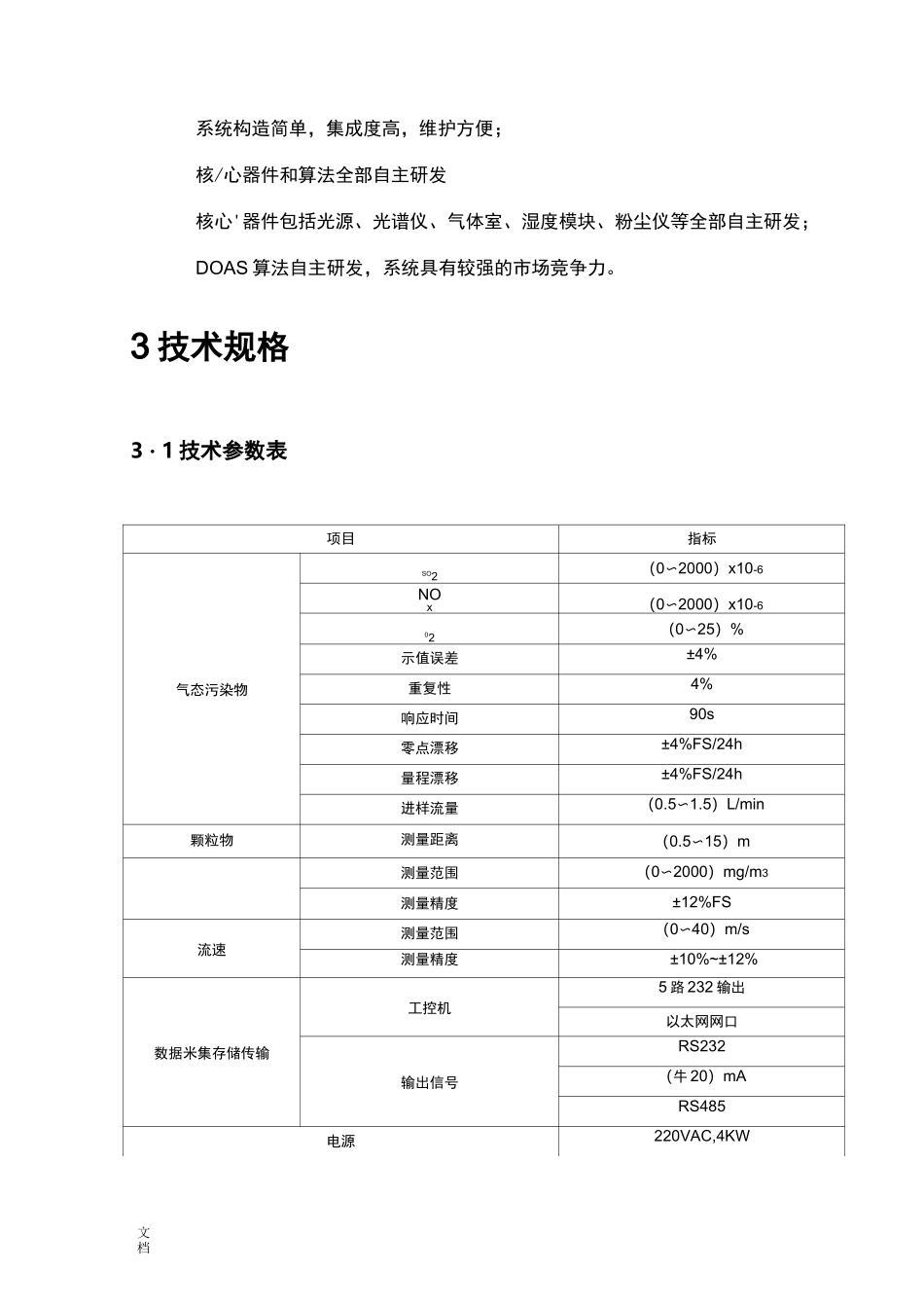 烟气在线监测系统技术方案设计_第3页