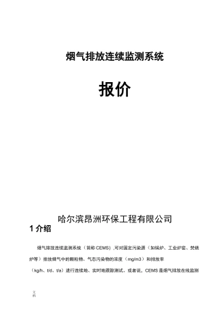 烟气在线监测系统技术方案设计