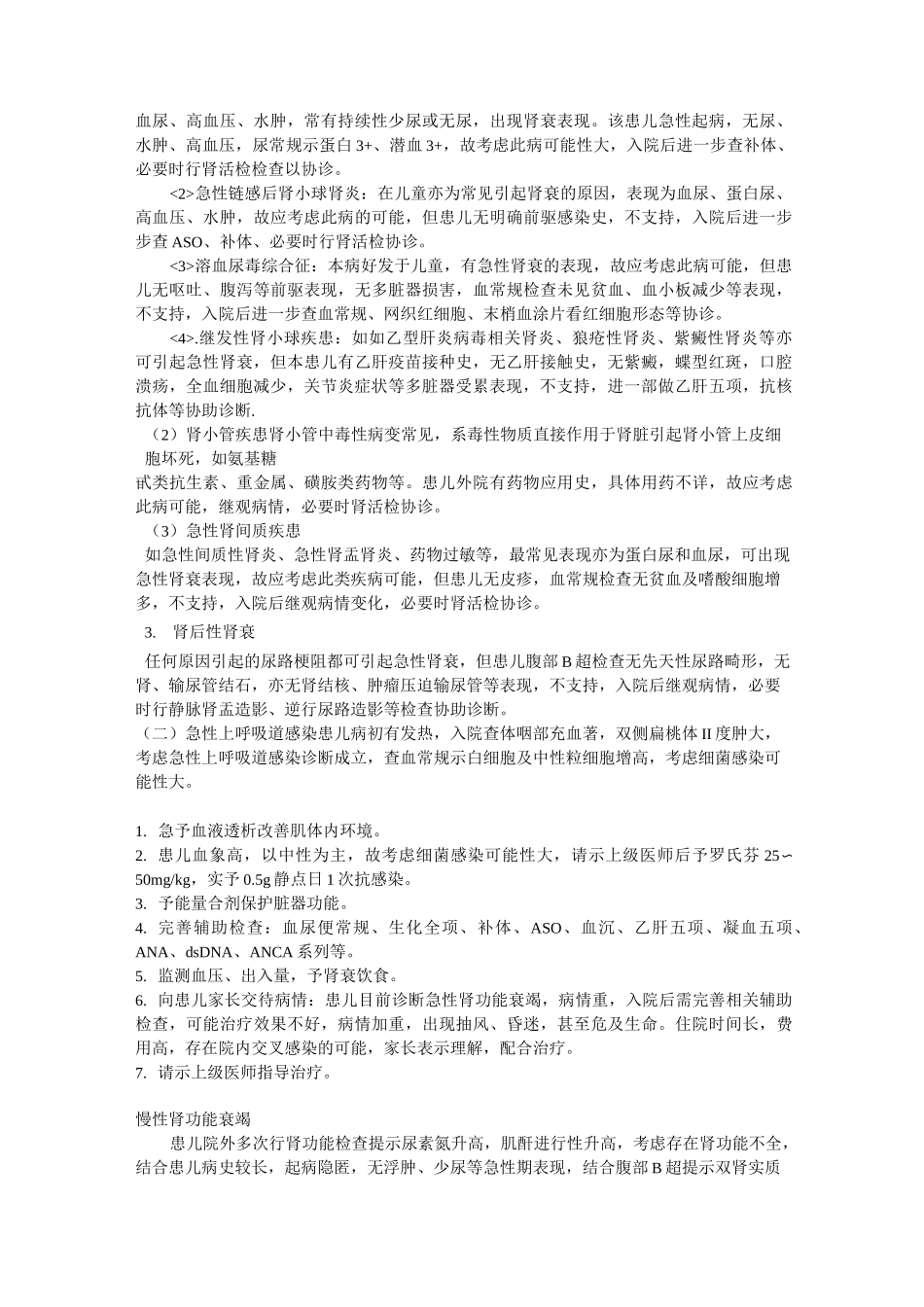 小儿肾脏疾病诊断及鉴别诊断_第2页