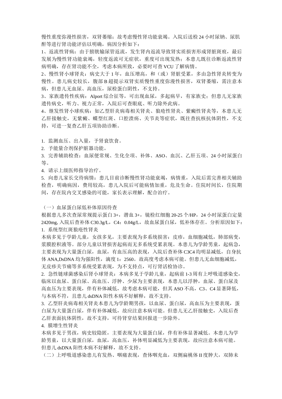 小儿肾脏疾病诊断及鉴别诊断_第3页