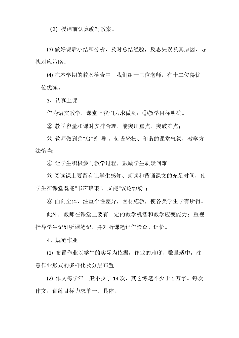 教学工作总结 教研组的工作总结模板_第2页