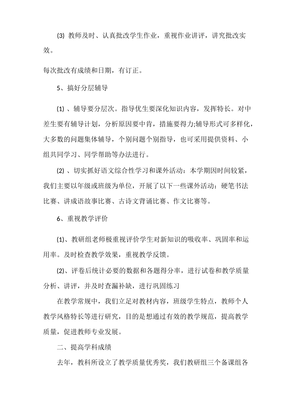 教学工作总结 教研组的工作总结模板_第3页