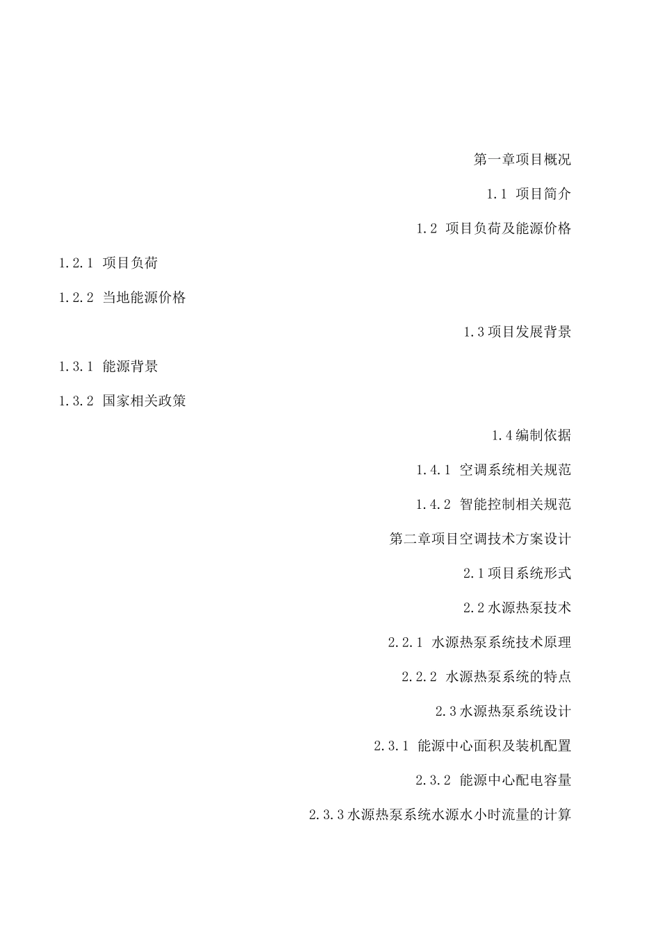 湘江江水源热泵空调系统方案_第2页