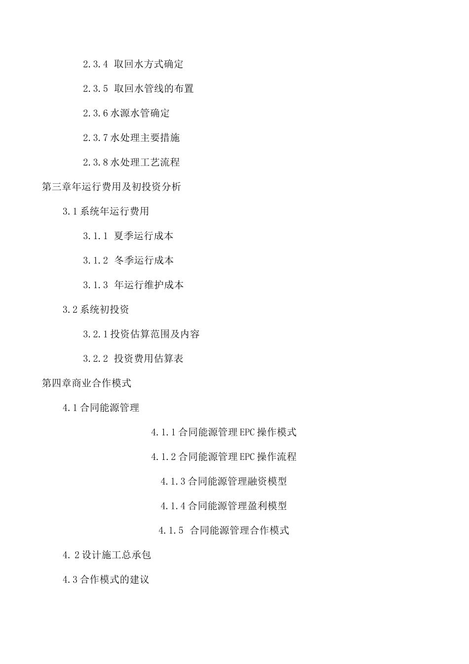 湘江江水源热泵空调系统方案_第3页
