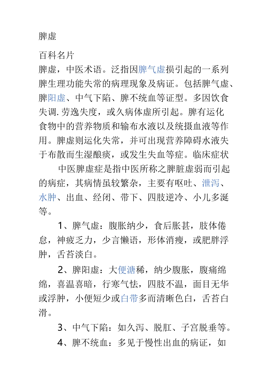 中医诊断术语_第1页