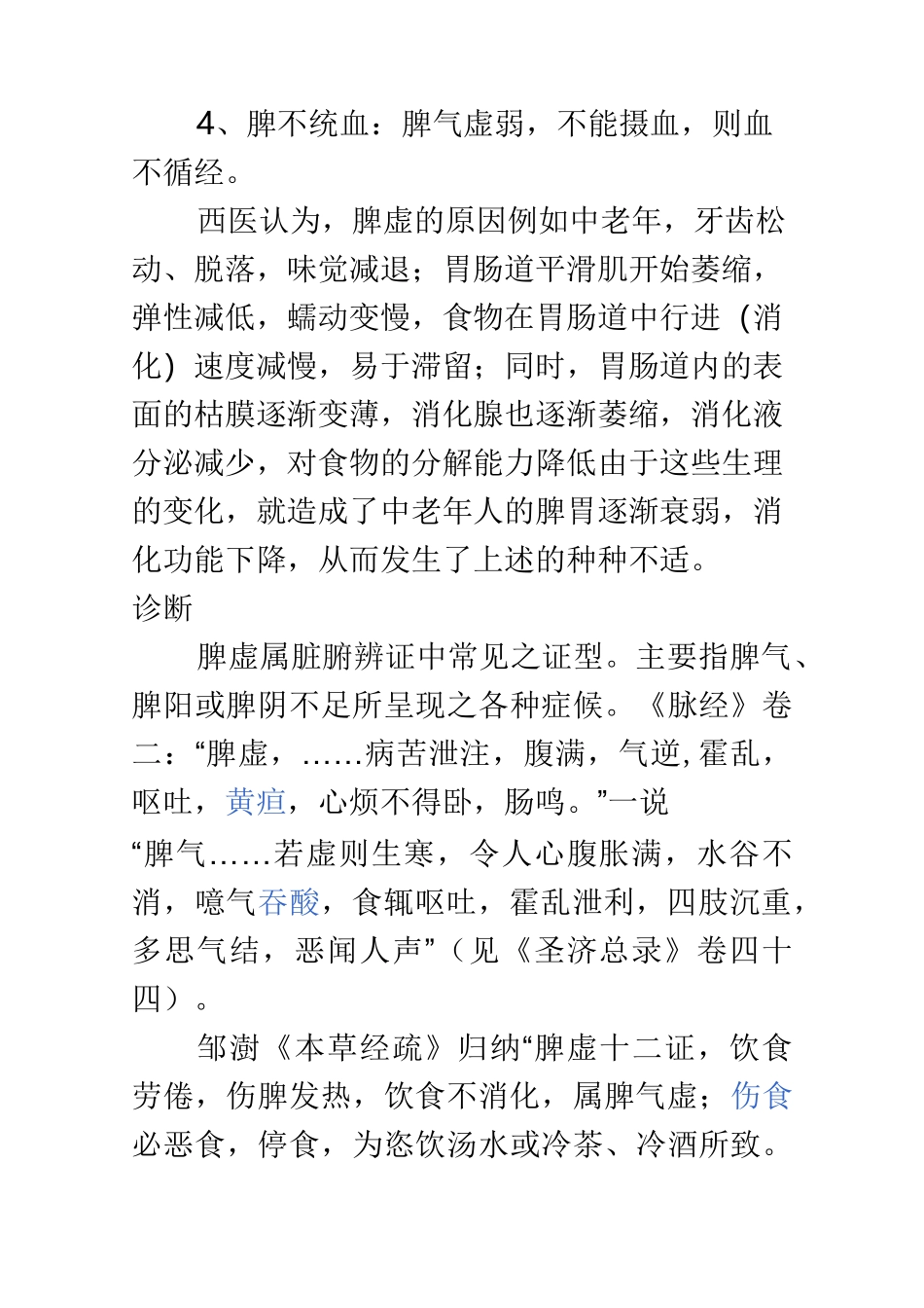 中医诊断术语_第3页