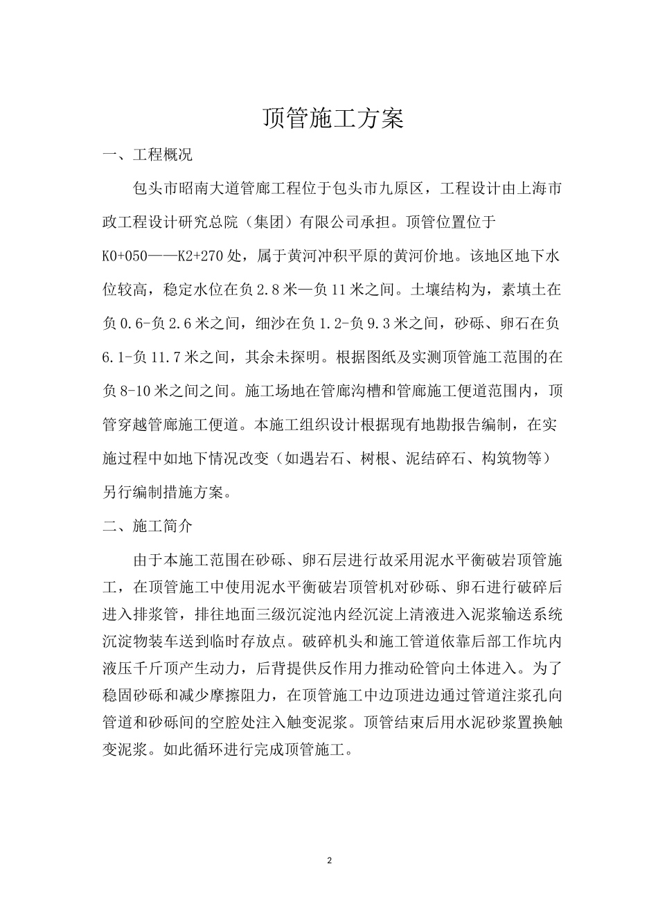 破岩顶管方案_第2页