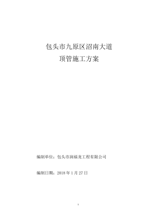 破岩顶管方案