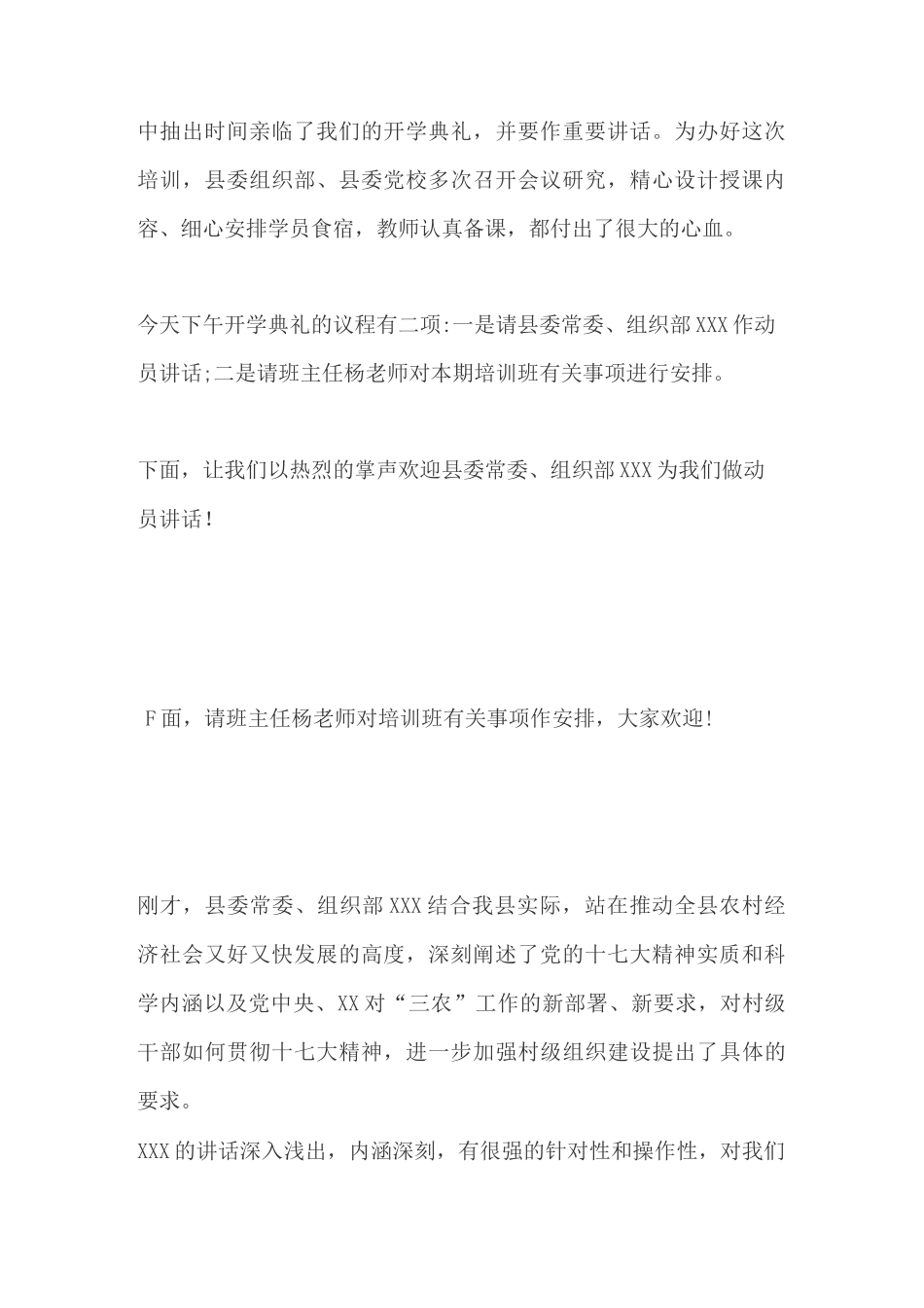 开班仪式流程_第2页