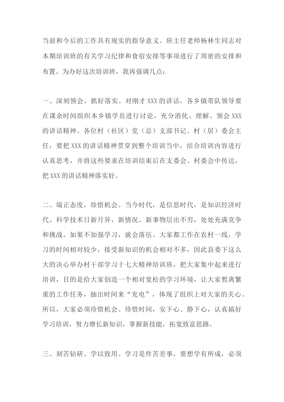 开班仪式流程_第3页