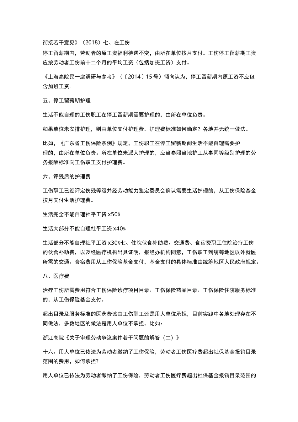 2020版工伤赔偿标准(1-10级、工亡)_第3页
