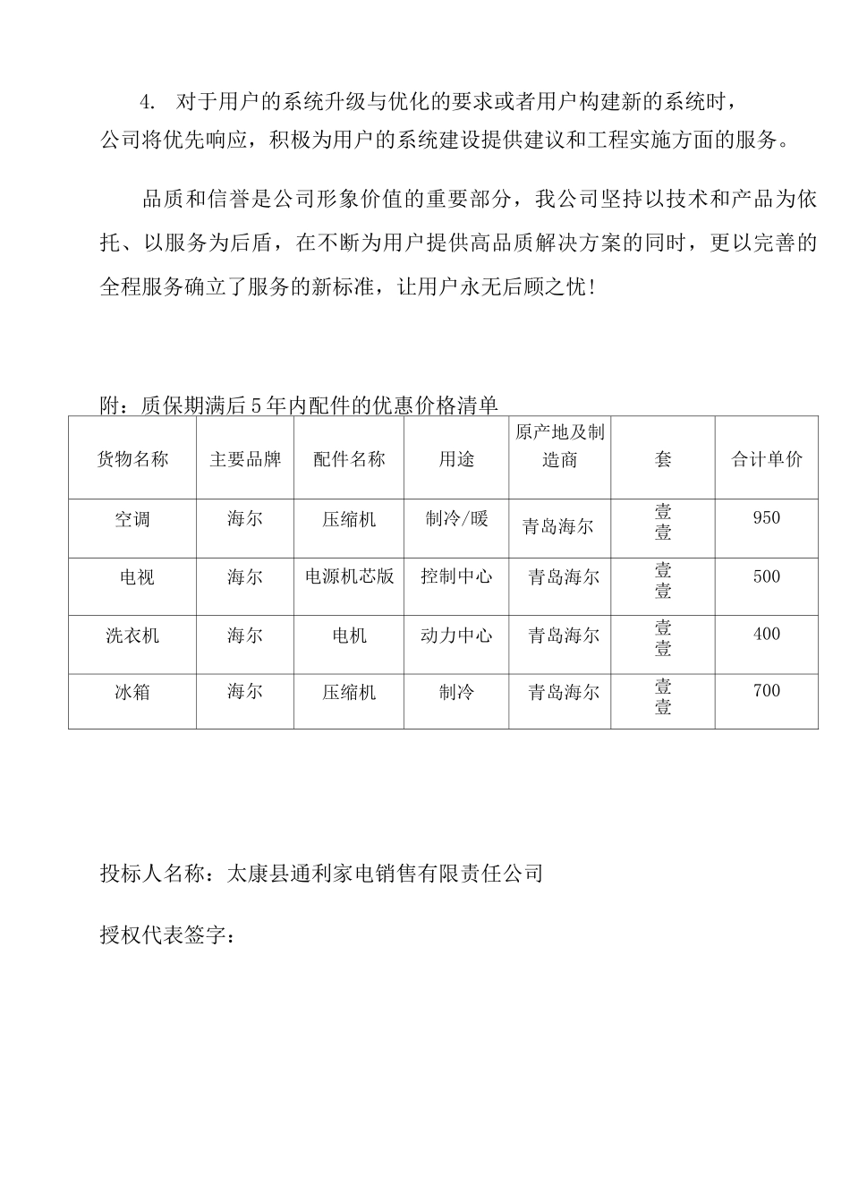 整理质保期内服务承诺_质保期外服务承诺_第2页