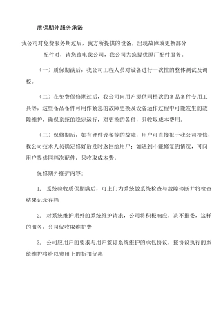 整理质保期内服务承诺_质保期外服务承诺