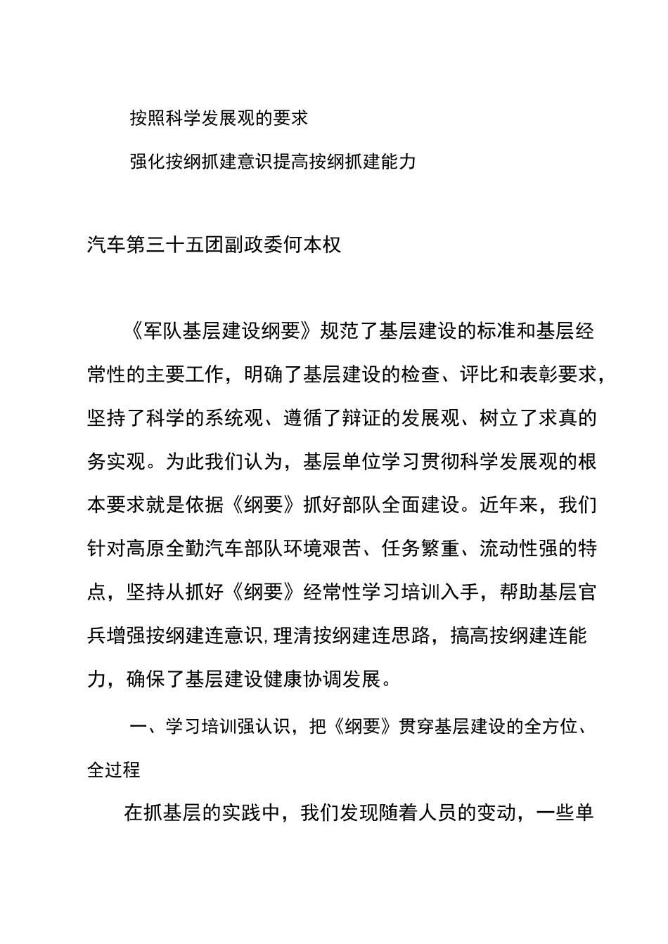 强化按纲抓建意识_第1页